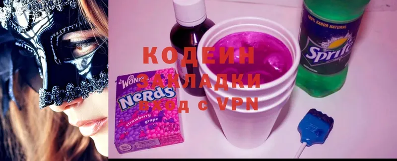 Кодеиновый сироп Lean Purple Drank  наркотики  Белоусово 